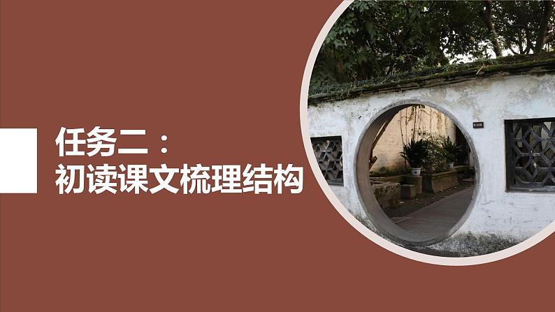 第九课《从百草园到三味书屋》第一课时（教学课件）-2024-2025学年七年级语文上册同步备课精品课件+导学案+教学设计+同步练习（部编版）05