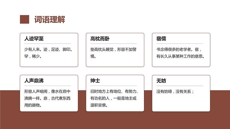 第九课《从百草园到三味书屋》第一课时（教学课件）-2024-2025学年七年级语文上册同步备课精品课件+导学案+教学设计+同步练习（部编版）07