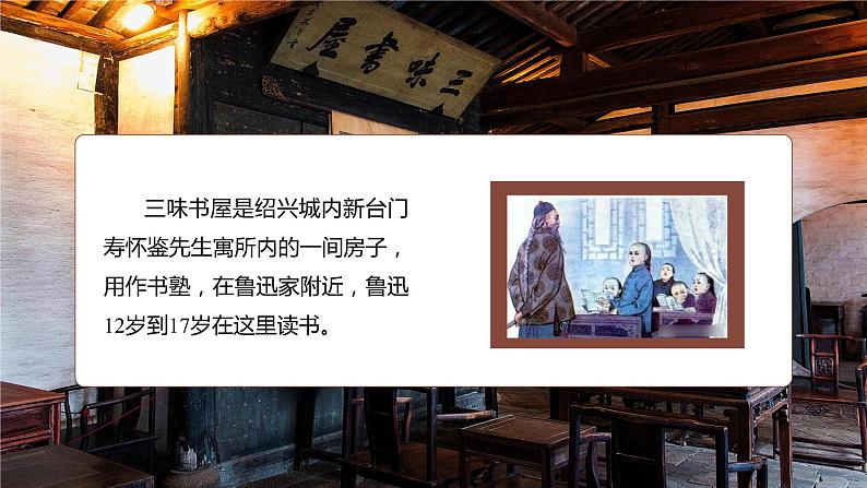 第九课《从百草园到三味书屋》第二课时（教学课件）-2024-2025学年七年级语文上册同步备课精品课件+导学案+教学设计+同步练习（部编版）03