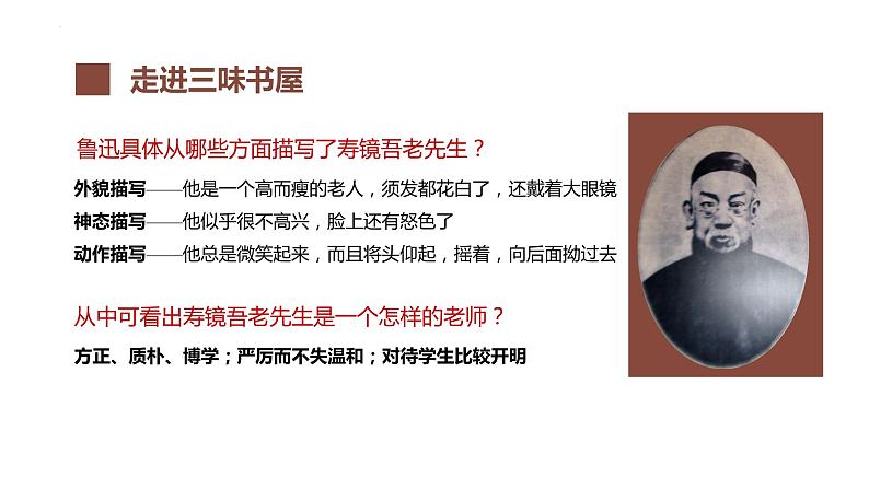 第九课《从百草园到三味书屋》第二课时（教学课件）-2024-2025学年七年级语文上册同步备课精品课件+导学案+教学设计+同步练习（部编版）06