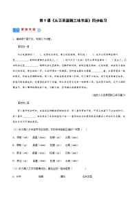 初中语文人教部编版七年级上册从百草园到三味书屋优质课备课教学作业ppt课件