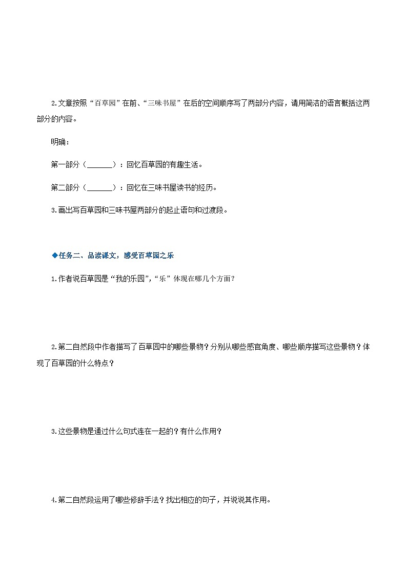 第9课《从百草园到三味书屋》（导学案）-2024-2025学年七年级语文上册同步备课精品课件+导学案+教学设计+同步练习（部编版）第2页