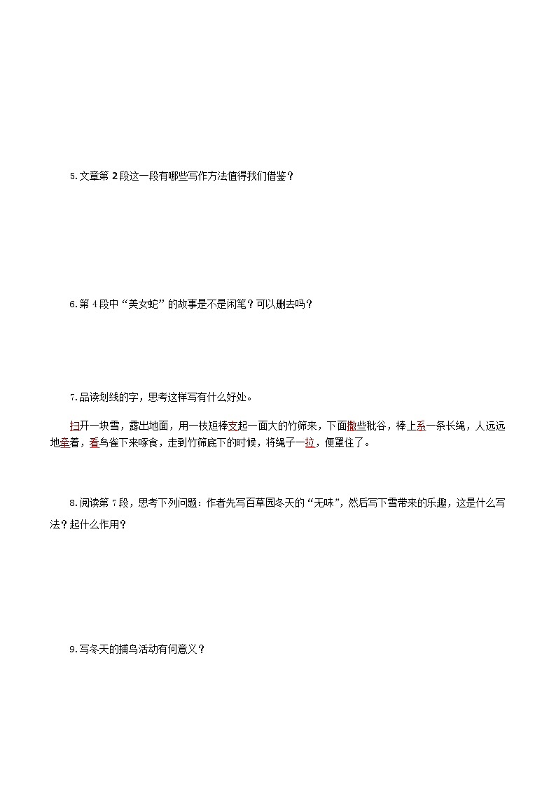 第9课《从百草园到三味书屋》（导学案）-2024-2025学年七年级语文上册同步备课精品课件+导学案+教学设计+同步练习（部编版）第3页