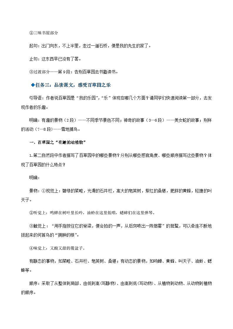 第9课《从百草园到三味书屋》（教学设计）-2024-2025学年七年级语文上册同步备课精品课件+导学案+教学设计+同步练习（部编版）第3页