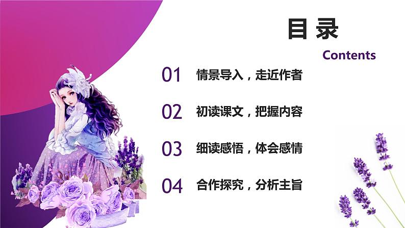 第10课  《再塑生命的人》（教学课件）-2024-2025学年七年级语文上册同步备课精品课件+导学案+教学设计+同步练习（部编版）第2页