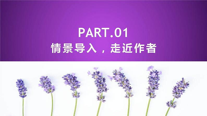 第10课  《再塑生命的人》（教学课件）-2024-2025学年七年级语文上册同步备课精品课件+导学案+教学设计+同步练习（部编版）第3页