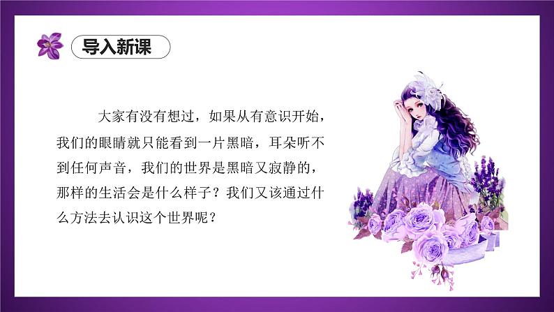 第10课  《再塑生命的人》（教学课件）-2024-2025学年七年级语文上册同步备课精品课件+导学案+教学设计+同步练习（部编版）第4页