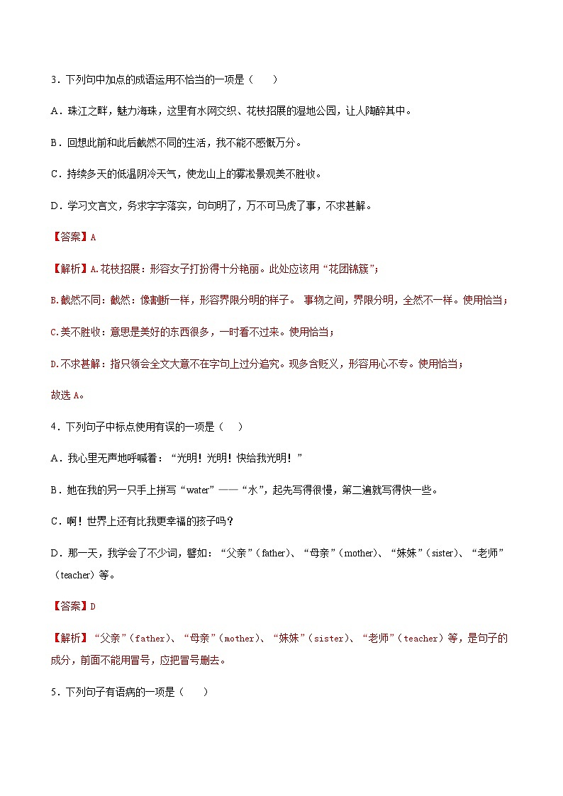 第10课《再塑生命的人》（分层作业）-2024-2025学年七年级语文上册同步备课精品课件+导学案+教学设计+同步练习（部编版）02