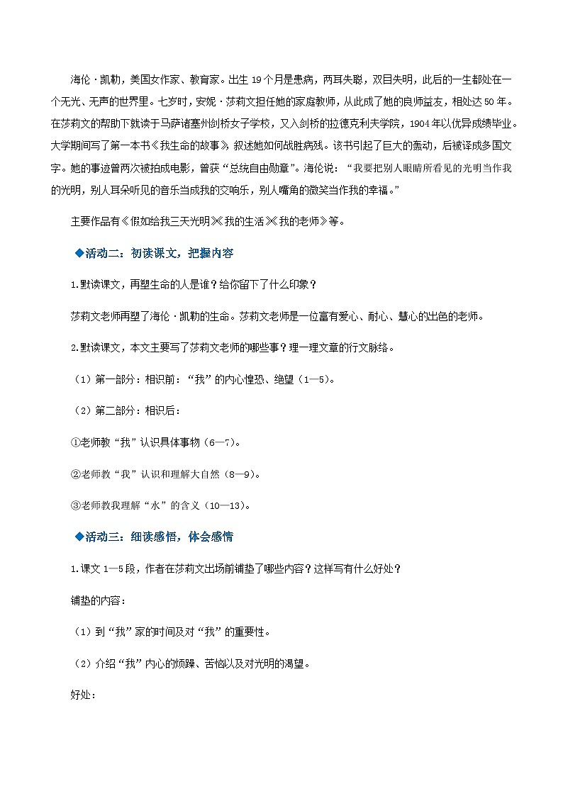 第10课《再塑生命的人》（教学设计）-2024-2025学年七年级语文上册同步备课精品课件+导学案+教学设计+同步练习（部编版）第2页