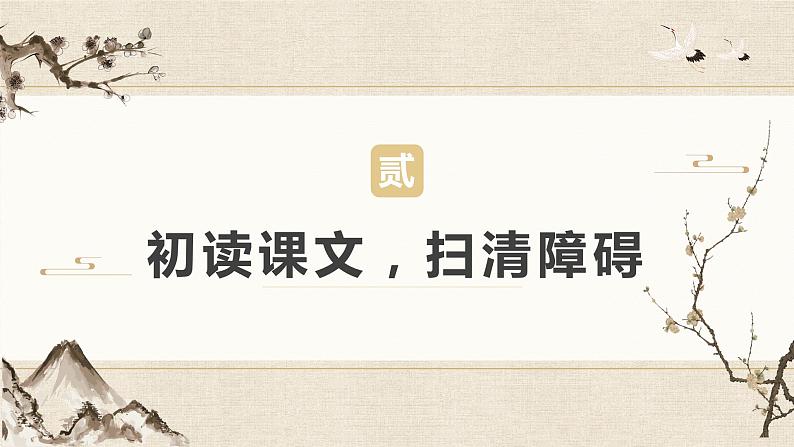 第十一课《论语》十二章-第一课时（教学课件）-2024-2025学年七年级语文上册同步备课精品课件+导学案+教学设计+同步练习（部编版）第8页