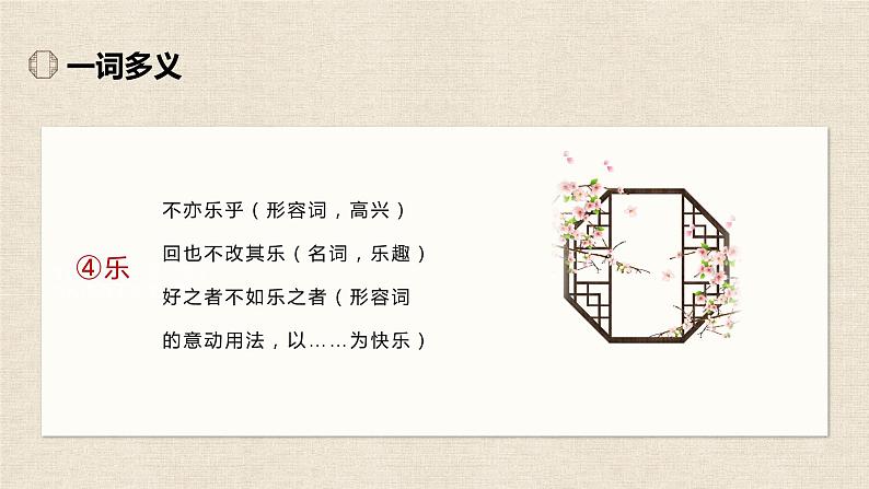 第十一课《论语》十二章-第二课时（教学课件）-2024-2025学年七年级语文上册同步备课精品课件+导学案+教学设计+同步练习（部编版）07