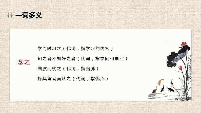 第十一课《论语》十二章-第二课时（教学课件）-2024-2025学年七年级语文上册同步备课精品课件+导学案+教学设计+同步练习（部编版）08