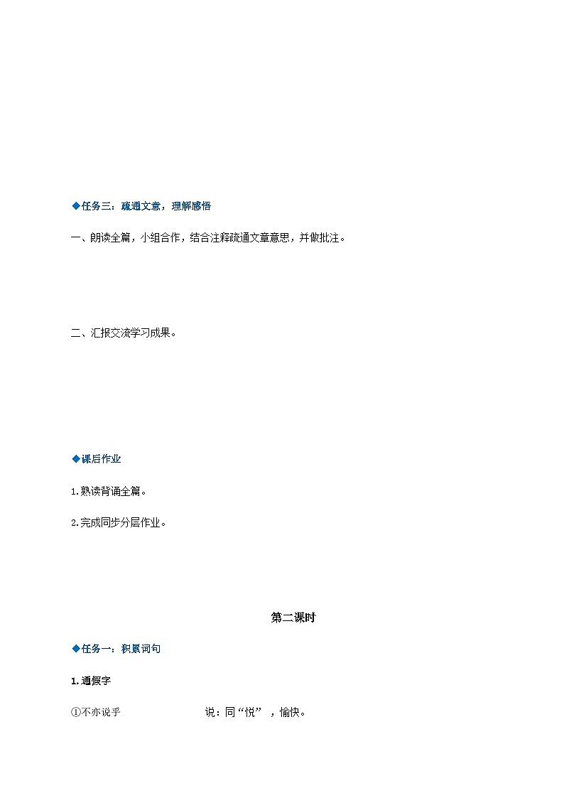第11课《论语》十二章（导学案）-2024-2025学年七年级语文上册同步备课精品课件+导学案+教学设计+同步练习（部编版）第2页
