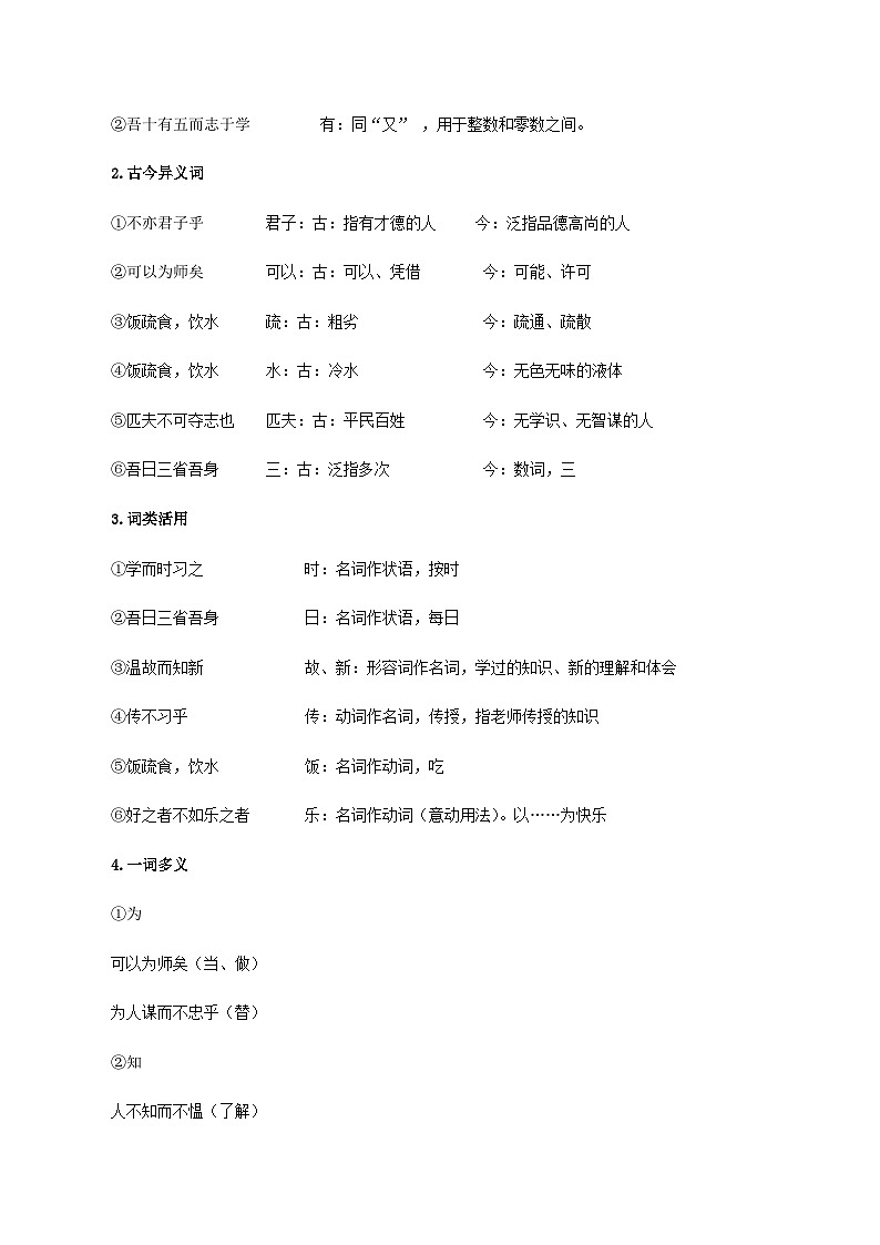 第11课《论语》十二章（导学案）-2024-2025学年七年级语文上册同步备课精品课件+导学案+教学设计+同步练习（部编版）第3页