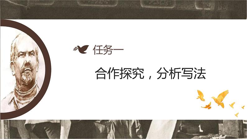第十二课《纪念白求恩》第二课时（教学课件）-2024-2025学年七年级语文上册同步备课精品课件+导学案+教学设计+同步练习（部编版）第2页