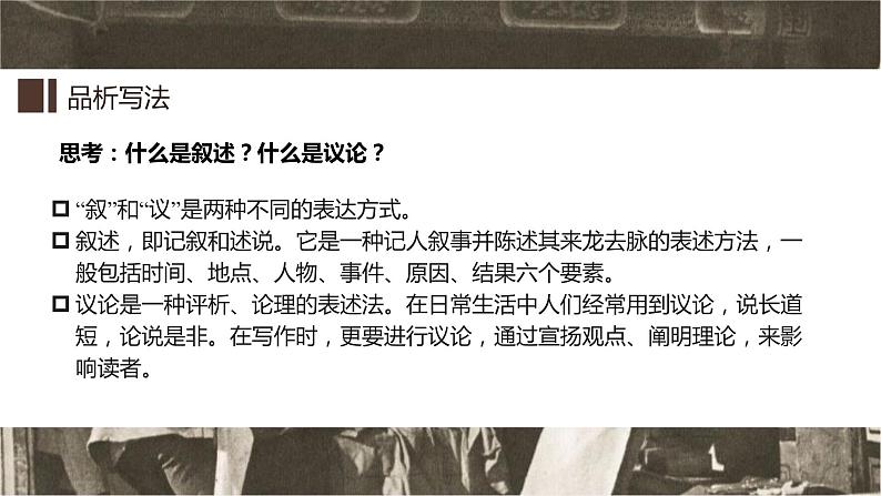 第十二课《纪念白求恩》第二课时（教学课件）-2024-2025学年七年级语文上册同步备课精品课件+导学案+教学设计+同步练习（部编版）第3页