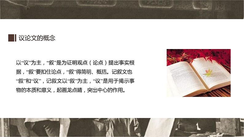 第十二课《纪念白求恩》第二课时（教学课件）-2024-2025学年七年级语文上册同步备课精品课件+导学案+教学设计+同步练习（部编版）第4页