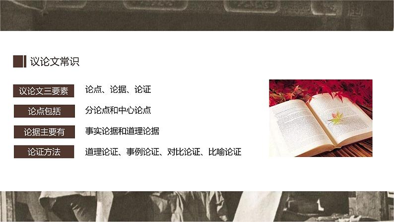 第十二课《纪念白求恩》第二课时（教学课件）-2024-2025学年七年级语文上册同步备课精品课件+导学案+教学设计+同步练习（部编版）第5页