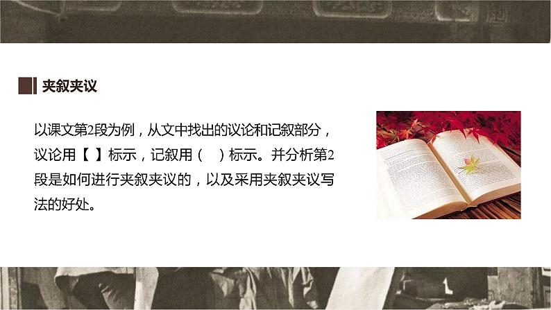 第十二课《纪念白求恩》第二课时（教学课件）-2024-2025学年七年级语文上册同步备课精品课件+导学案+教学设计+同步练习（部编版）第6页