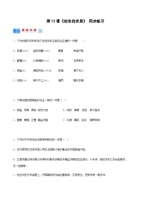 初中语文人教部编版七年级上册纪念白求恩精品备课教学作业课件ppt
