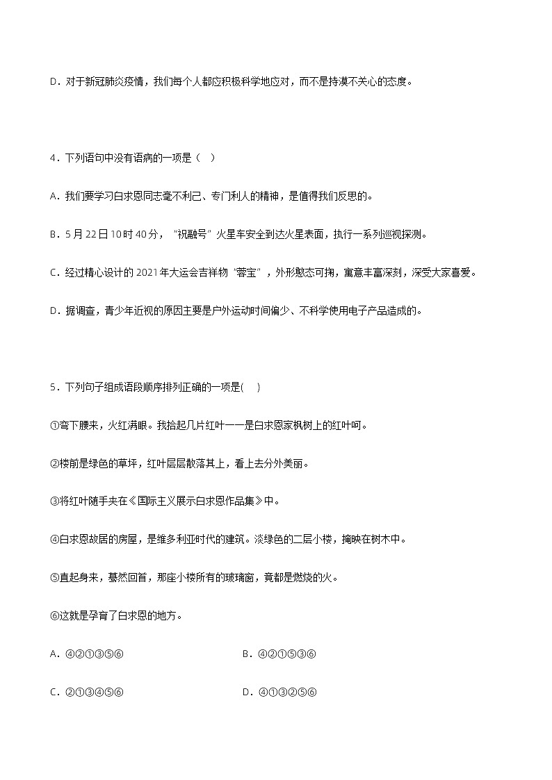 第12课《纪念白求恩》（分层作业）原卷版第2页