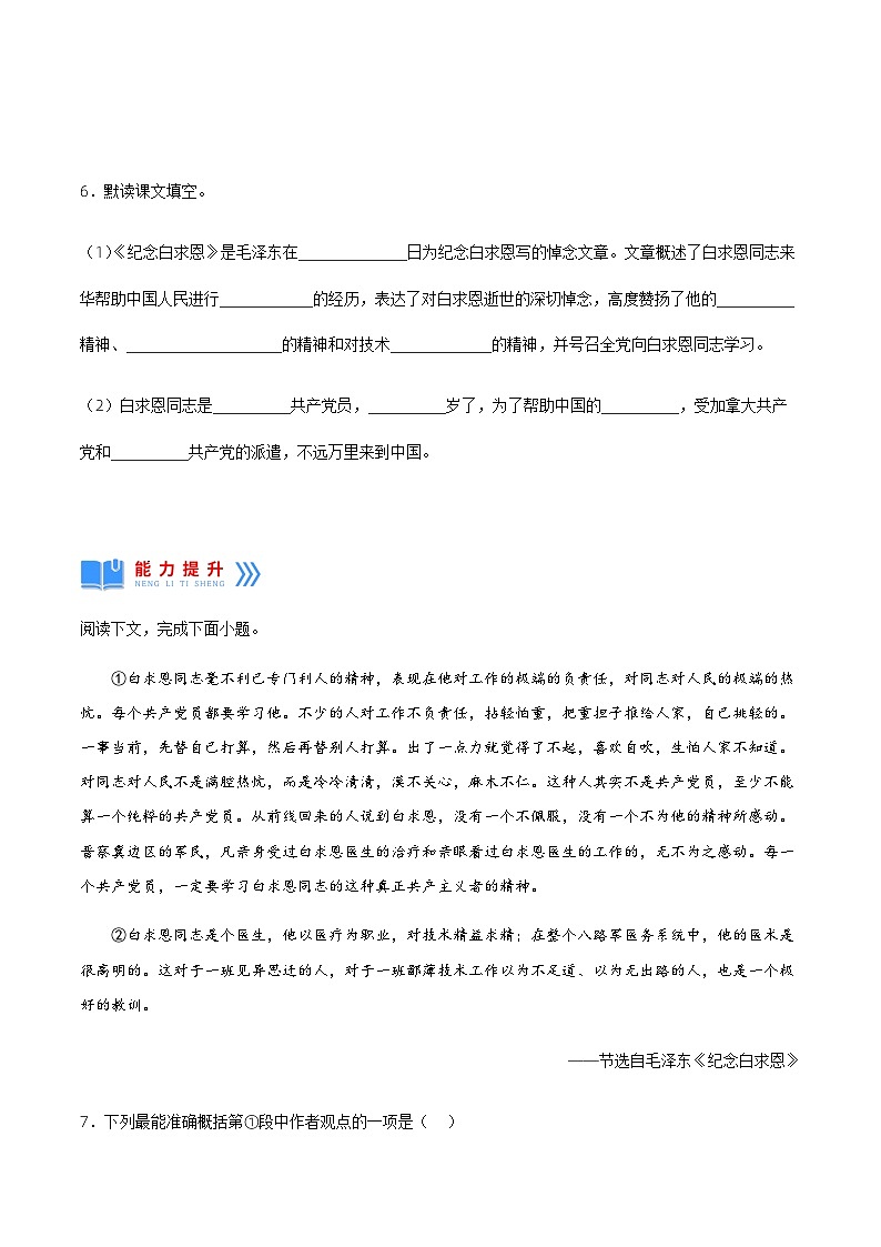 第12课《纪念白求恩》（分层作业）原卷版第3页