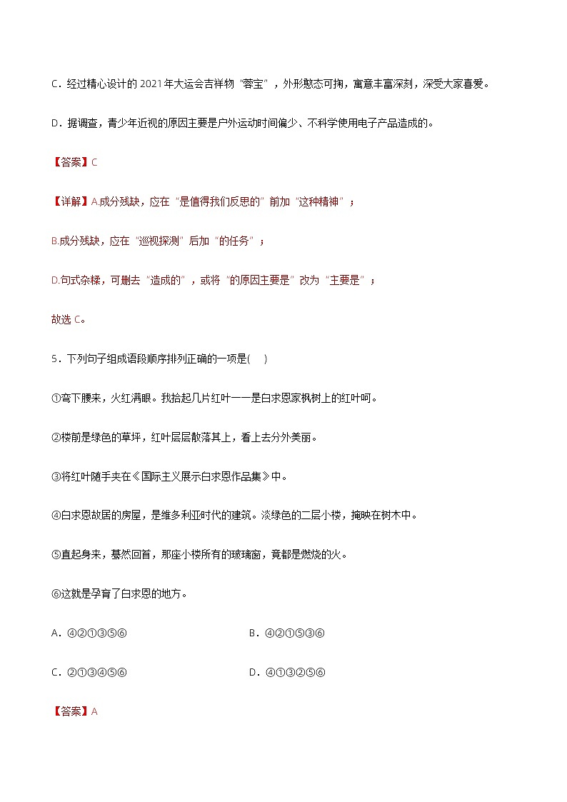 第12课《纪念白求恩》（分层作业）解析版第3页