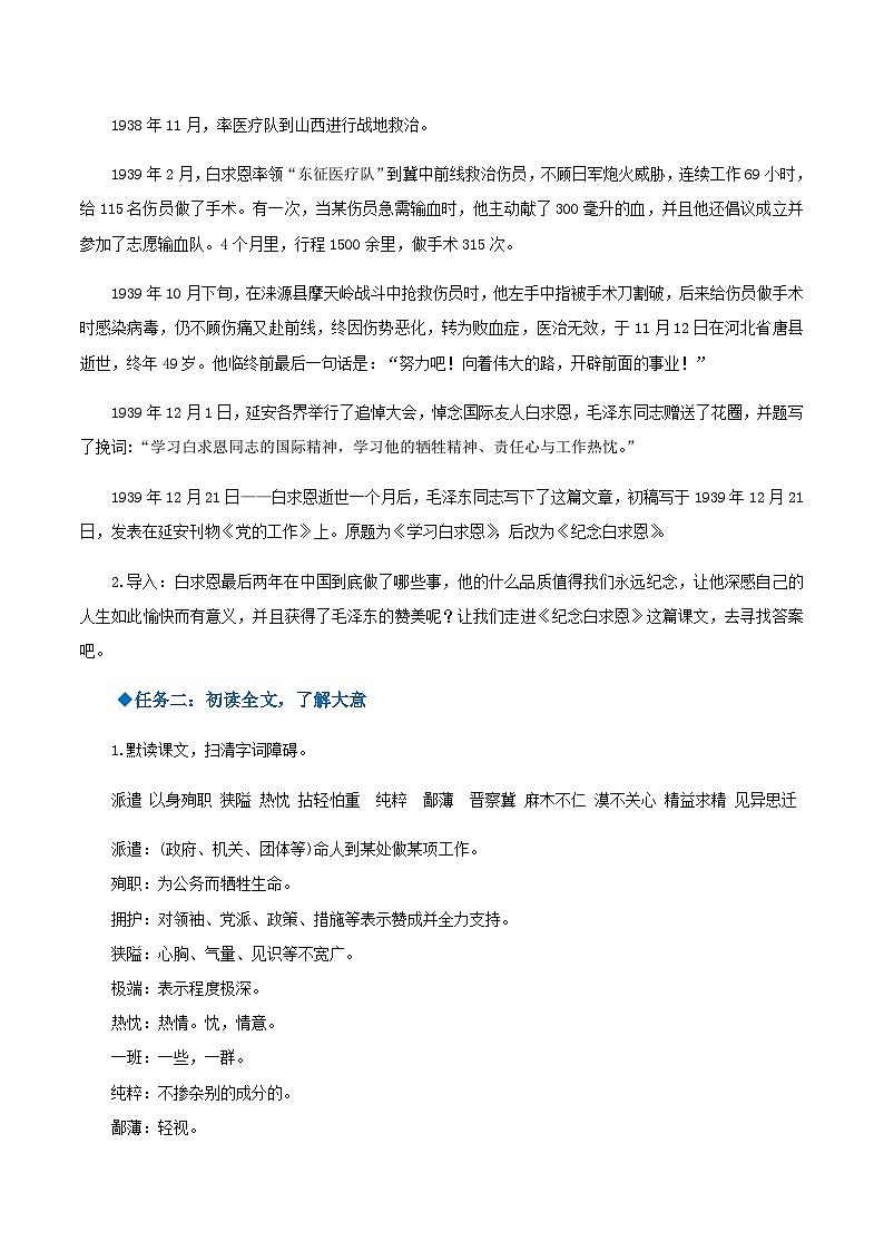 第12课《纪念白求恩》（教学设计）-2024-2025学年七年级语文上册同步备课精品课件+导学案+教学设计+同步练习（部编版）02