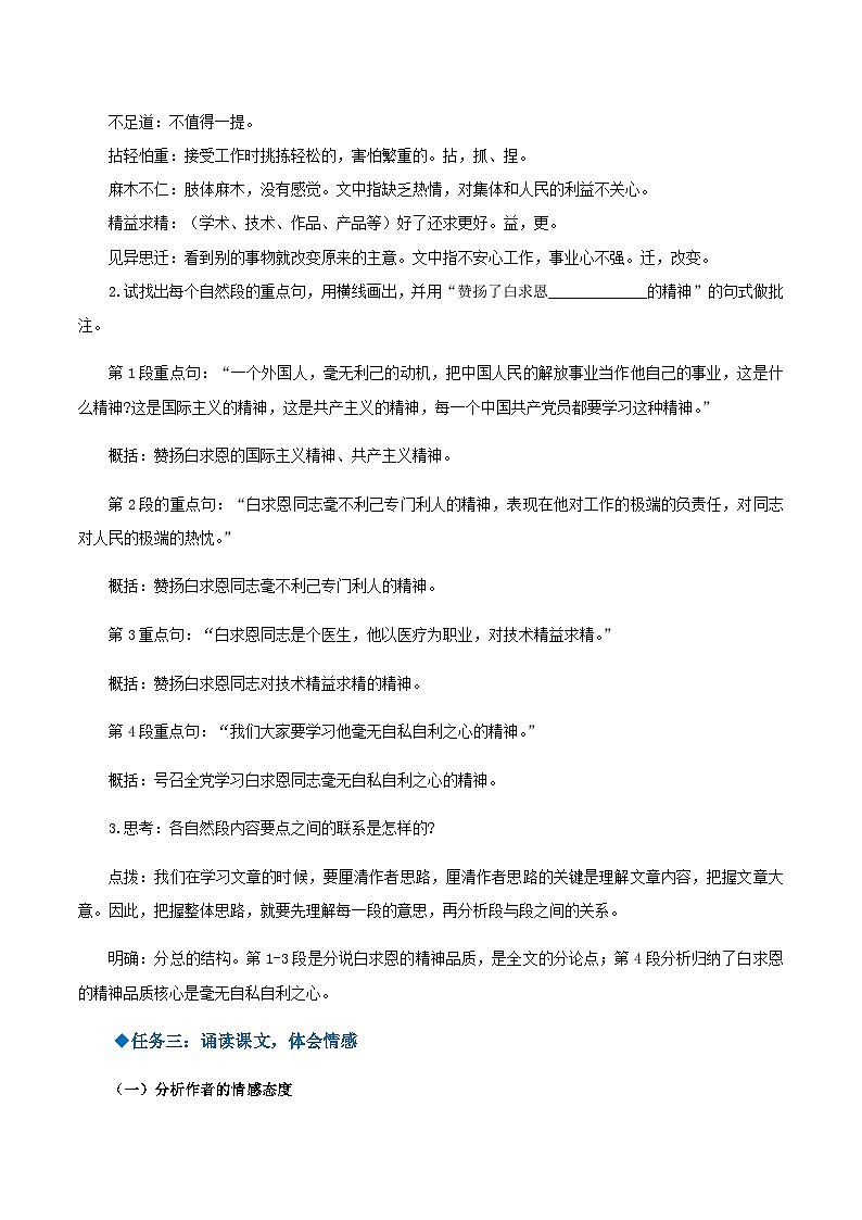 第12课《纪念白求恩》（教学设计）-2024-2025学年七年级语文上册同步备课精品课件+导学案+教学设计+同步练习（部编版）03