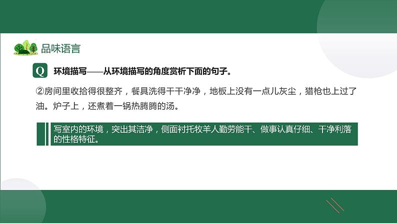 第十三课《植树的牧羊人》第二课时（教学课件）-2024-2025学年七年级语文上册同步备课精品课件+导学案+教学设计+同步练习（部编版）05