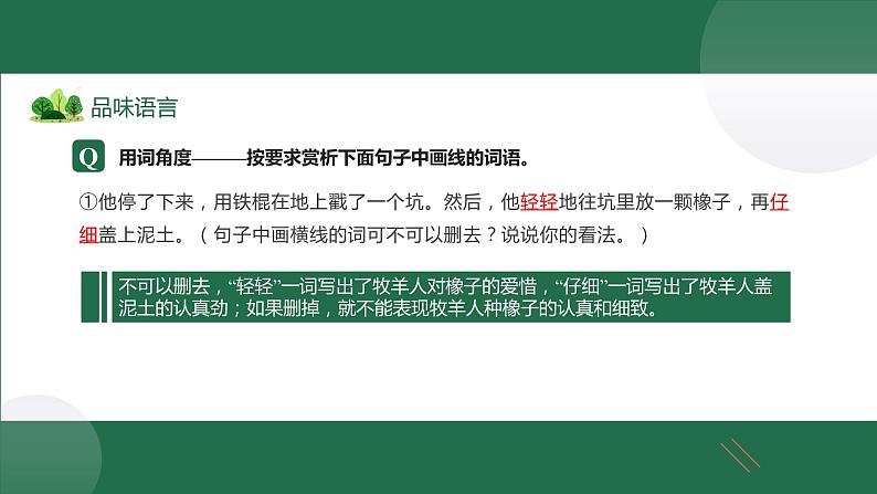 第十三课《植树的牧羊人》第二课时（教学课件）-2024-2025学年七年级语文上册同步备课精品课件+导学案+教学设计+同步练习（部编版）07