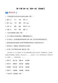 初中语文人教部编版七年级上册走一步再走一步精品备课教学作业ppt课件