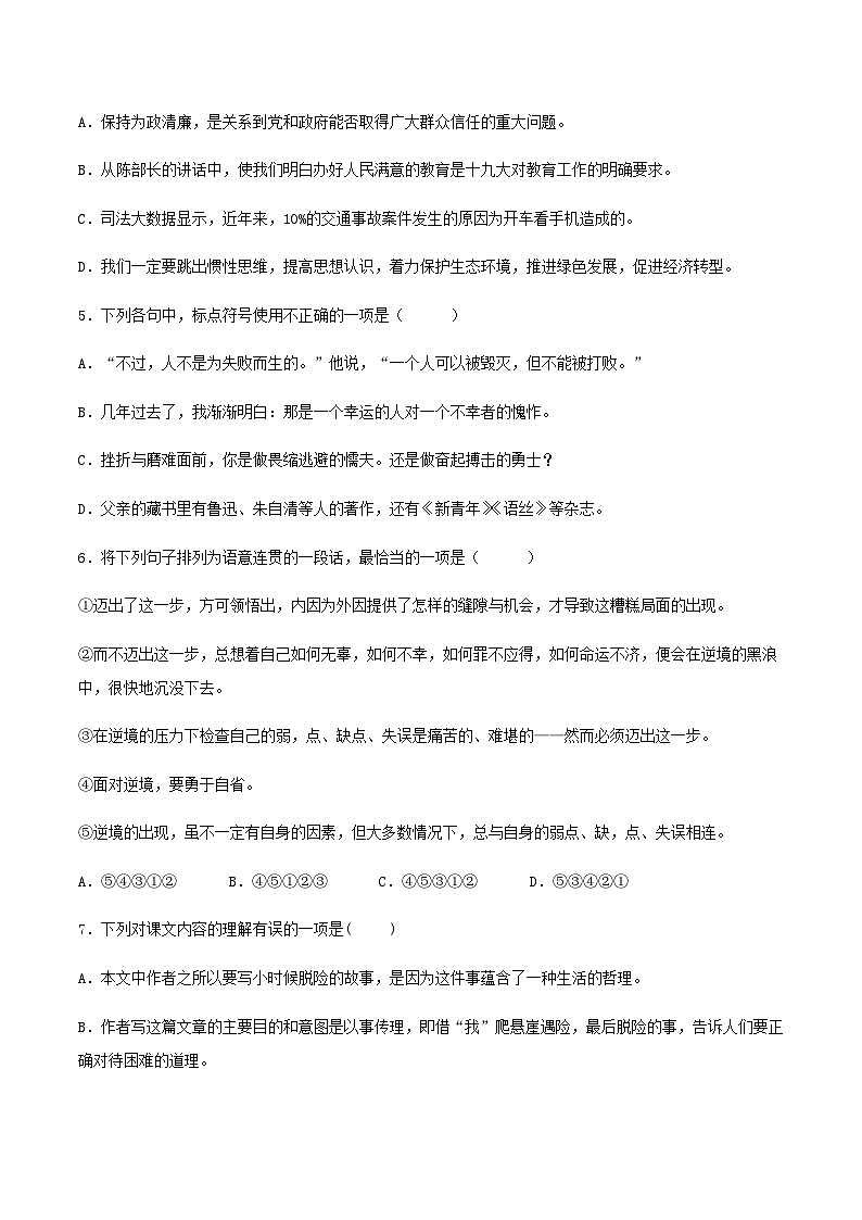 第14课《走一步，再走一步》（分层作业）-原卷版 第2页