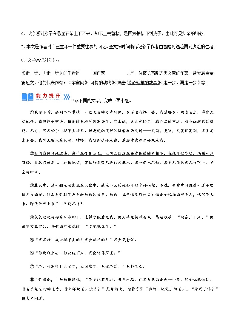 第14课《走一步，再走一步》（分层作业）-原卷版 第3页