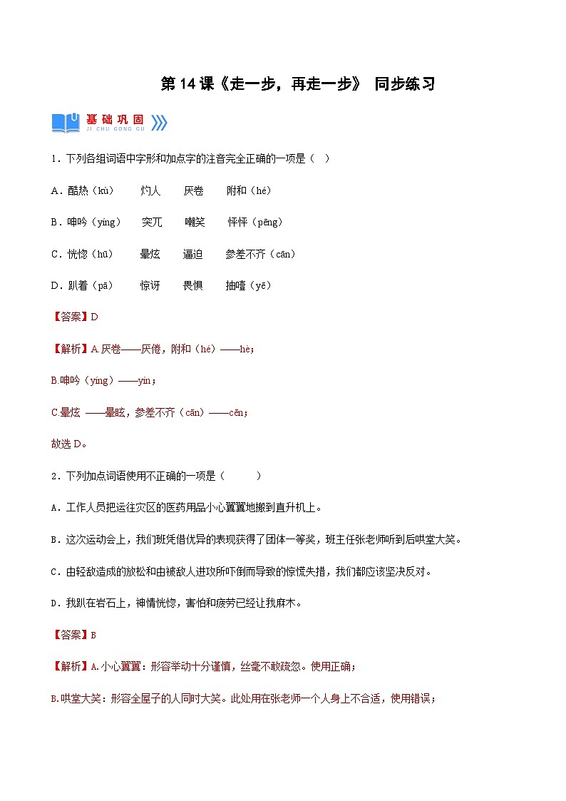 第14课《走一步，再走一步》（分层作业）-解析版第1页