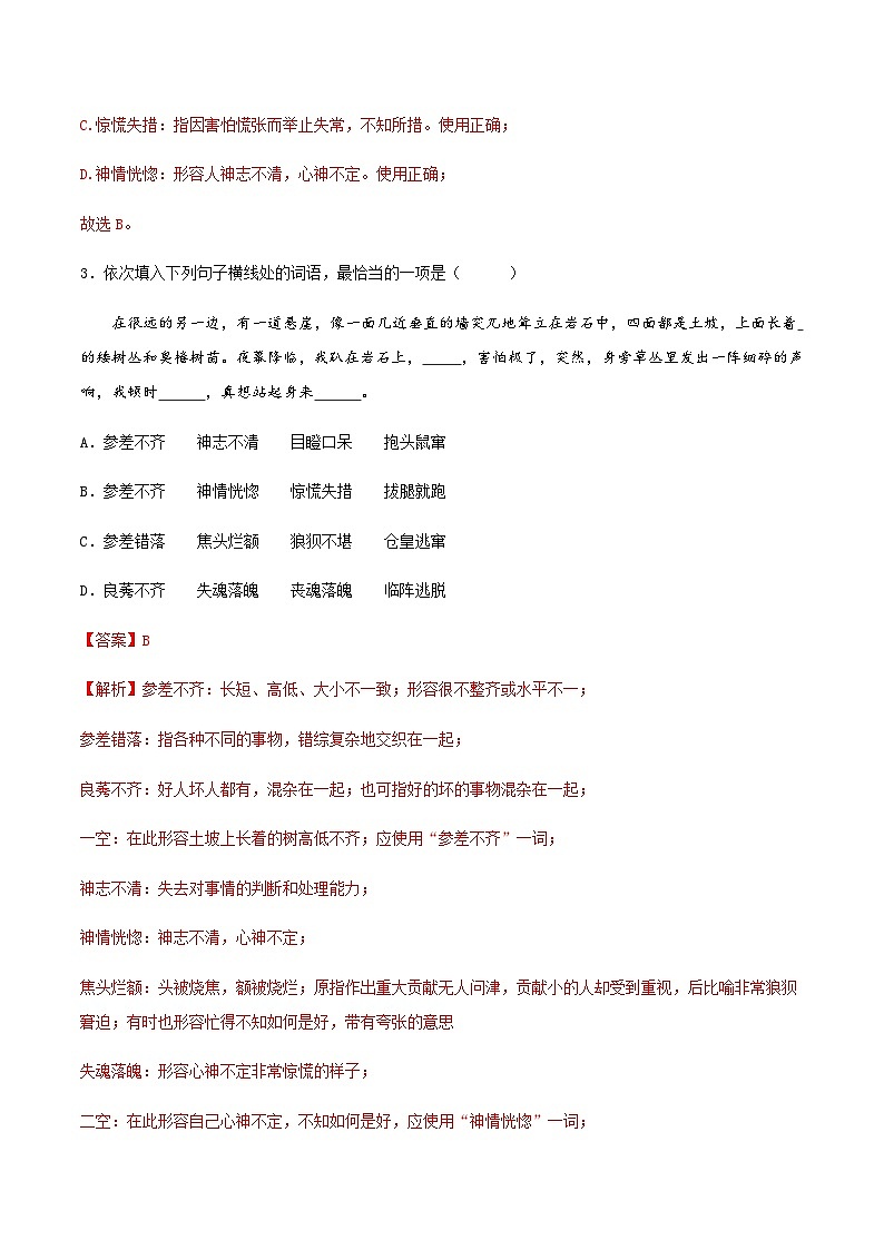 第14课《走一步，再走一步》（分层作业）-解析版第2页