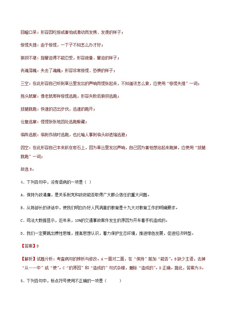 第14课《走一步，再走一步》（分层作业）-解析版第3页