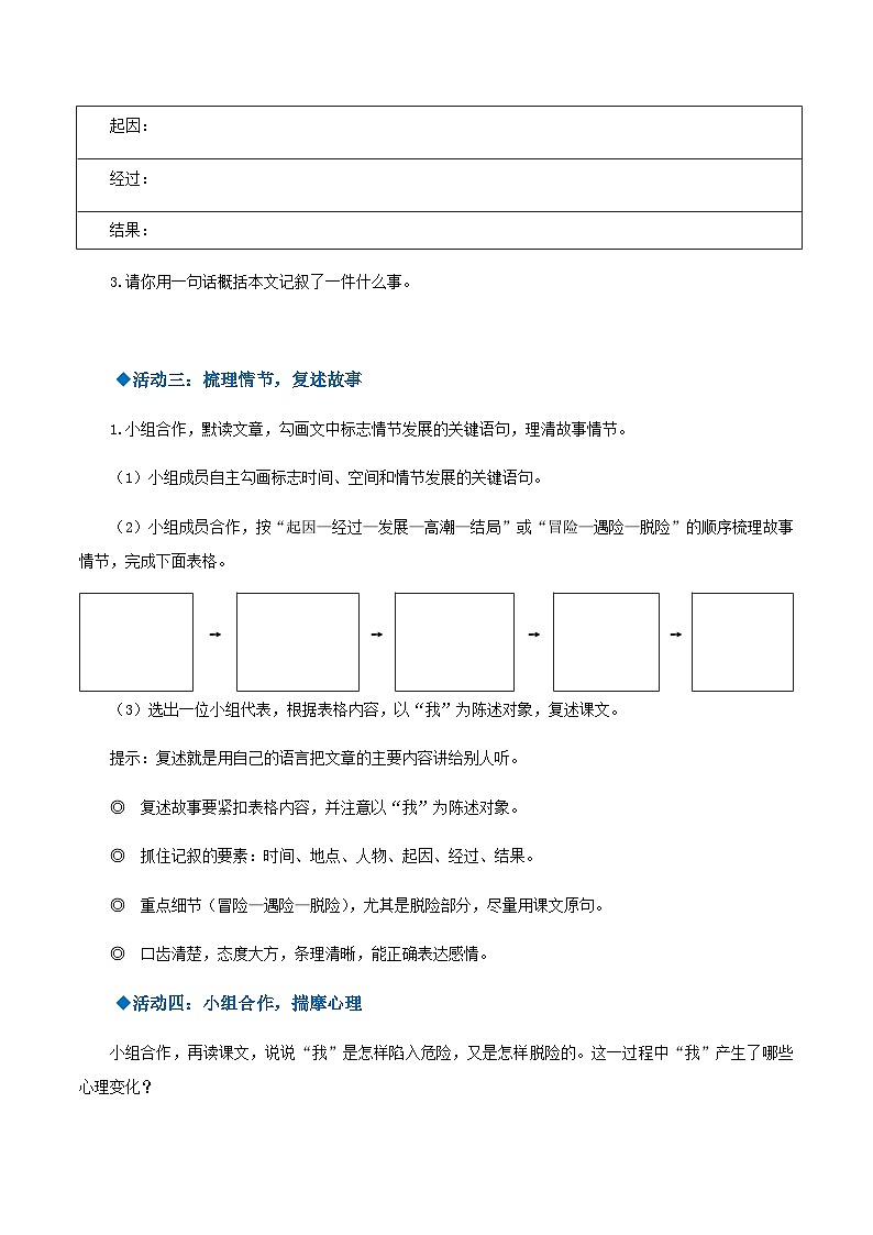 第14课《走一步，再走一步》（导学案）-2024-2025学年七年级语文上册同步备课精品课件+导学案+教学设计+同步练习（部编版）02