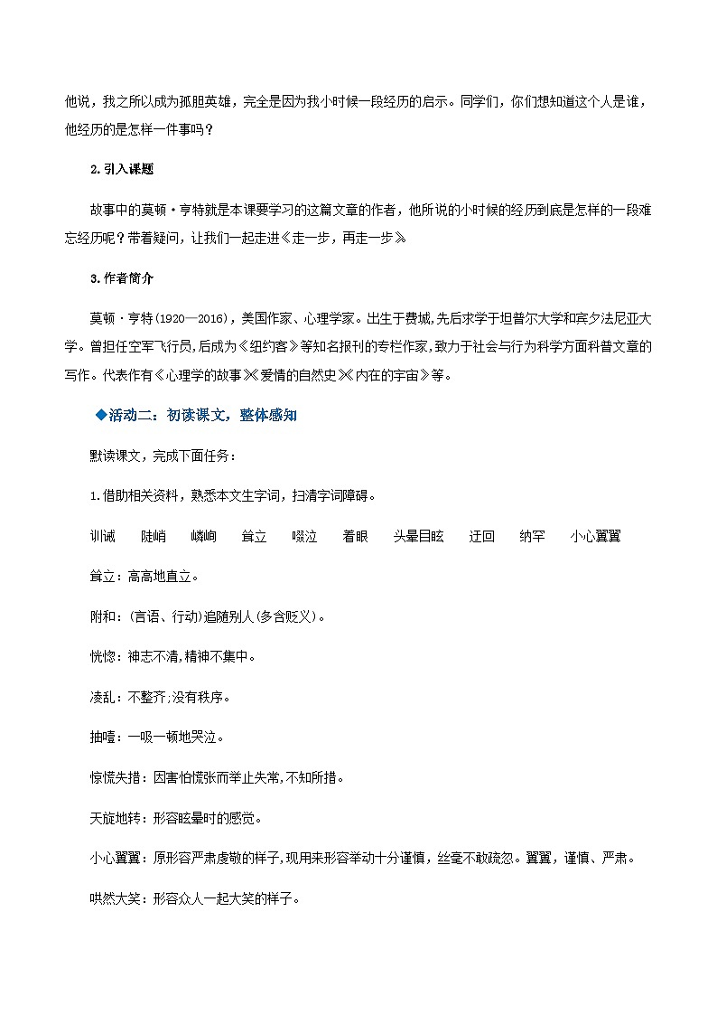 第14课《走一步，再走一步》（教学设计）-2024-2025学年七年级语文上册同步备课精品课件+导学案+教学设计+同步练习（部编版）02