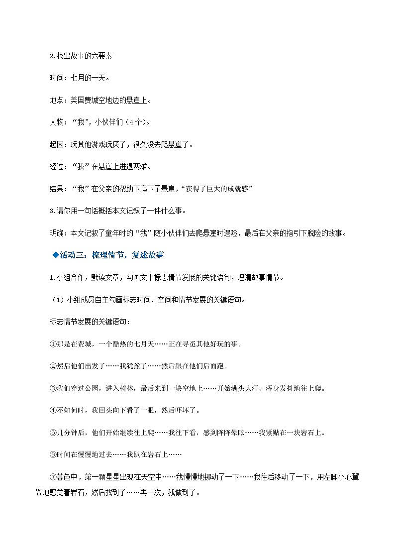 第14课《走一步，再走一步》（教学设计）-2024-2025学年七年级语文上册同步备课精品课件+导学案+教学设计+同步练习（部编版）03