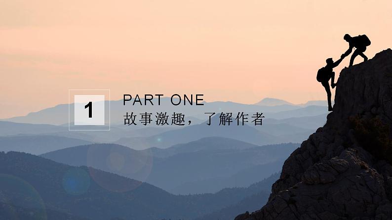 第14课《走一步，再走一步》（教学课件）-2024-2025学年七年级语文上册同步备课精品课件+导学案+教学设计+同步练习（部编版）04