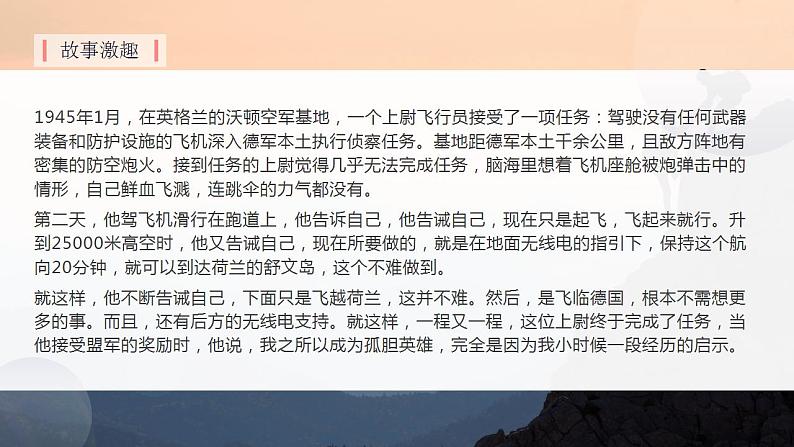 第14课《走一步，再走一步》（教学课件）-2024-2025学年七年级语文上册同步备课精品课件+导学案+教学设计+同步练习（部编版）05