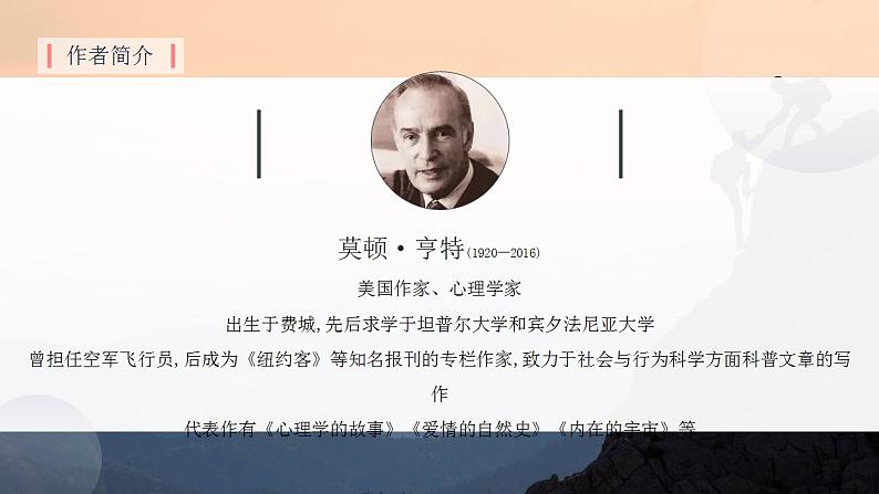 第14课《走一步，再走一步》（教学课件）-2024-2025学年七年级语文上册同步备课精品课件+导学案+教学设计+同步练习（部编版）06