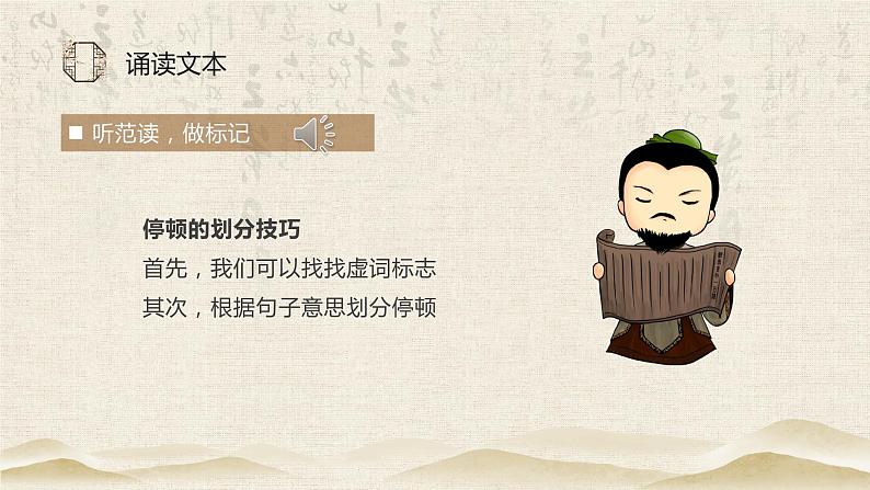 第十五课《诫子书》第一课时（教学课件）-2024-2025学年七年级语文上册同步备课精品课件+导学案+教学设计+同步练习（部编版）08