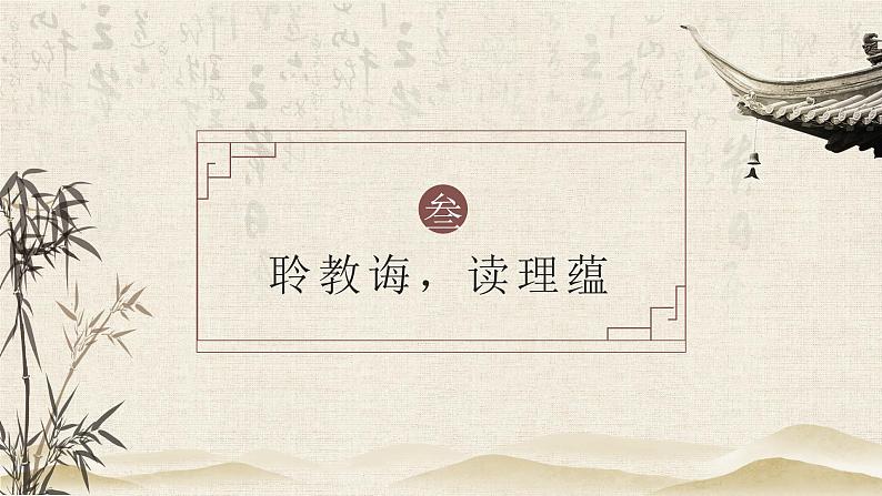 第十五课《诫子书》第二课时（教学课件）-2024-2025学年七年级语文上册同步备课精品课件+导学案+教学设计+同步练习（部编版）第2页