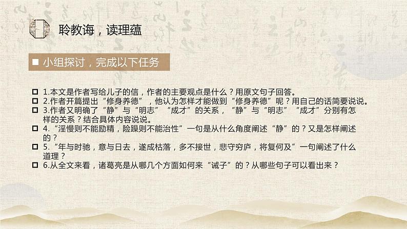 第十五课《诫子书》第二课时（教学课件）-2024-2025学年七年级语文上册同步备课精品课件+导学案+教学设计+同步练习（部编版）第3页