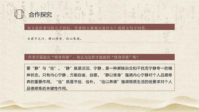 第十五课《诫子书》第二课时（教学课件）-2024-2025学年七年级语文上册同步备课精品课件+导学案+教学设计+同步练习（部编版）第4页