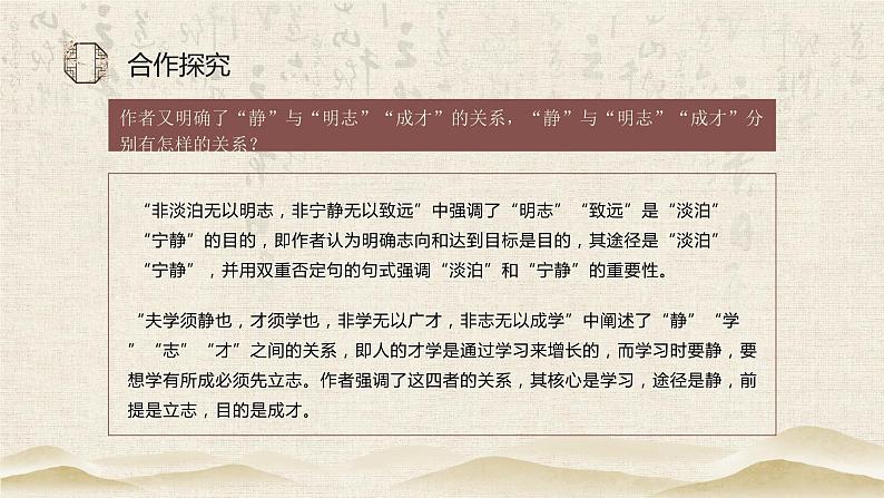 第十五课《诫子书》第二课时（教学课件）-2024-2025学年七年级语文上册同步备课精品课件+导学案+教学设计+同步练习（部编版）第5页