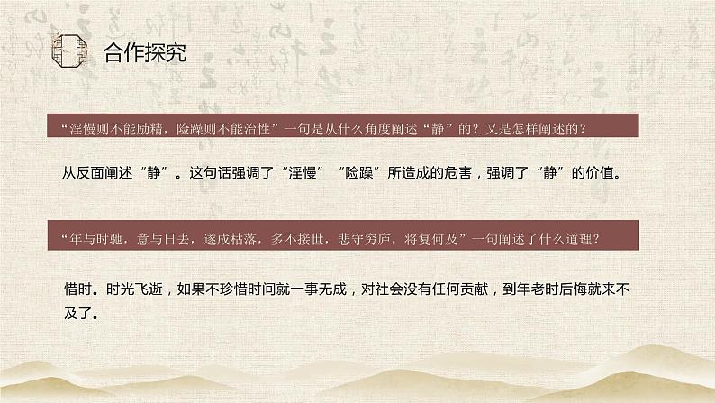 第十五课《诫子书》第二课时（教学课件）-2024-2025学年七年级语文上册同步备课精品课件+导学案+教学设计+同步练习（部编版）第6页