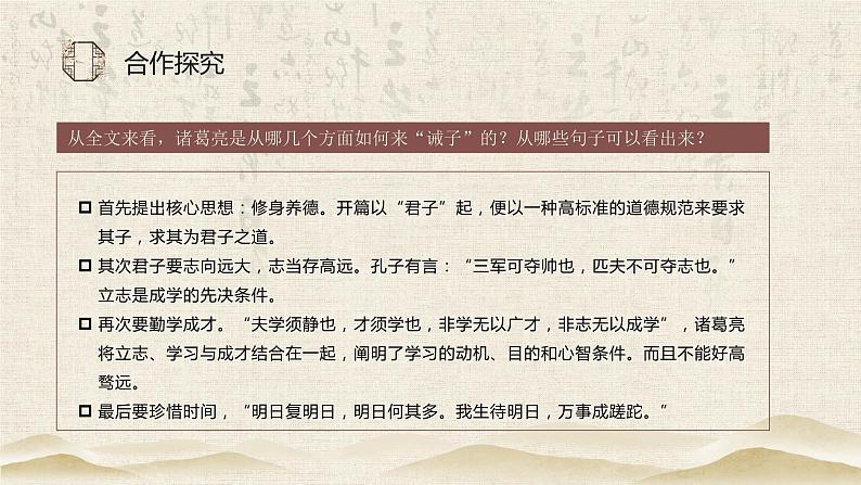 第十五课《诫子书》第二课时（教学课件）-2024-2025学年七年级语文上册同步备课精品课件+导学案+教学设计+同步练习（部编版）第7页